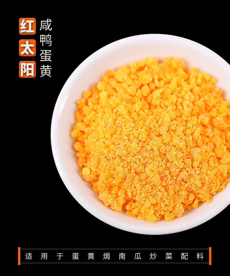 红太阳高邮咸鸭蛋黄散碎装.jpg