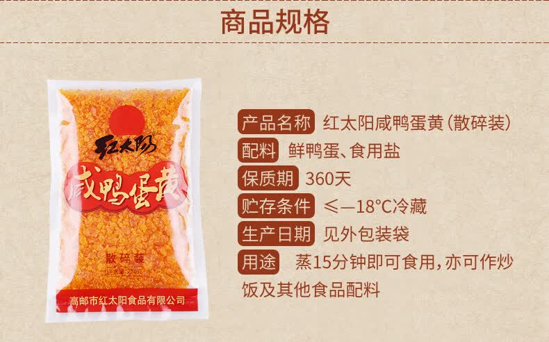 红太阳高邮咸鸭蛋黄散碎装.jpg
