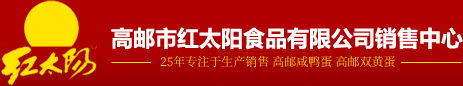 红太阳高邮咸鸭蛋